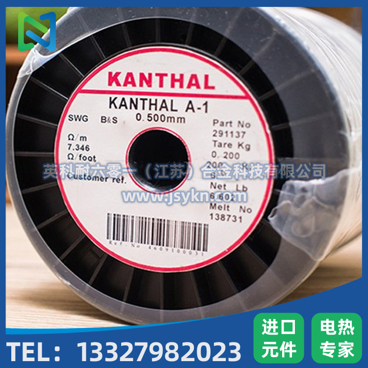 Kanthal-1电热丝